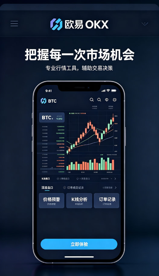 欧交易所app官网登录移动端安全交易体验